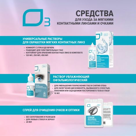О3 раствор увлажняющий офтальмологический 10мл №6