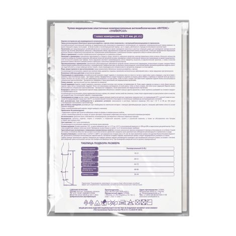 Ферстэйд чулки антиэмболические с резинкой на силик. основе 1 класс компрессии р. Универсальный №2