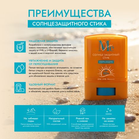 Медива САН ПРОТЕКШН солнцезащитный стик SPF 50+ 19г №3