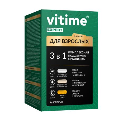 Витайм Эксперт поливитамины для Взрослых тристер №96