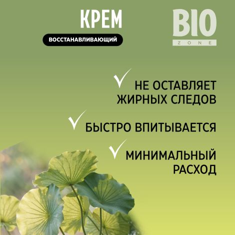 Биозон крем для лица восстанавливающий с экстрактом центеллы азиатской 50мл №5