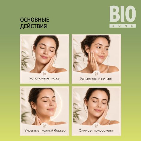 Биозон тоник восстанавливающий с экстрактом центеллы азиатской 190мл №8
