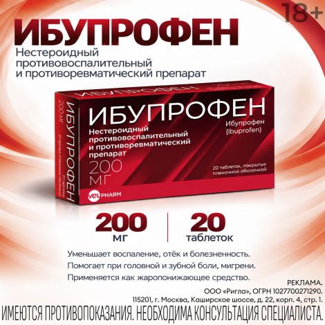 Ибупрофен таб.п/о плен. 200мг №20
