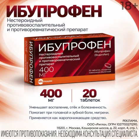 Ибупрофен таб.п/о плен. 400мг №20