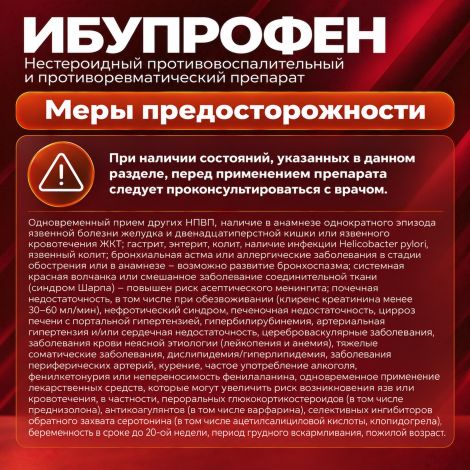 Ибупрофен таб.п/о плен. 400мг №20 №6