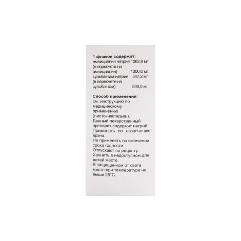 Ампициллин+Сульбактам-ЛЕКСВМ порошок для приготовления раствора для внутривенного и внутримышечного введения 1000мг+500мг №1 №3