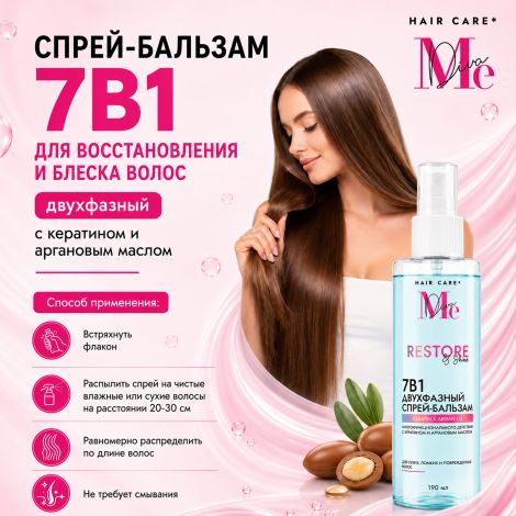 Медива 7в1 двухфазный спрей-бальзам многофункционального действия с кератином и аргановым маслом 190мл №2