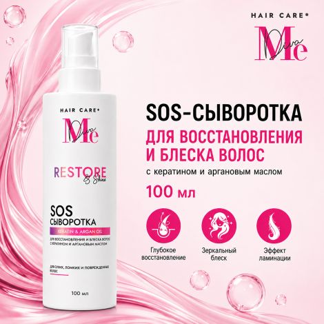 Медива SOS-сыворотка для восстановления и блеска волос с кератином и аргановым маслом 100мл
