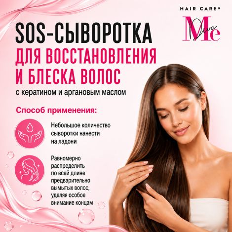 Медива SOS-сыворотка для восстановления и блеска волос с кератином и аргановым маслом 100мл №3
