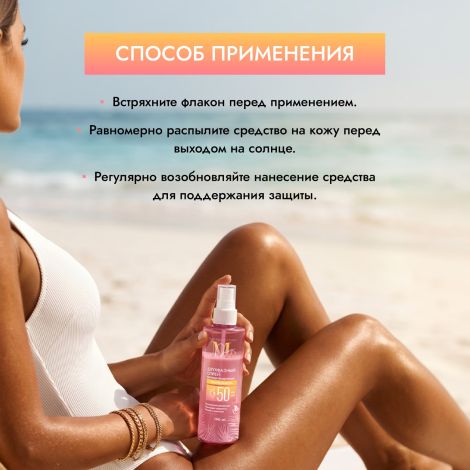 Медива САН ПРОТЕКШН двухфазный солнцезащитный спрей SPF50 190мл №5