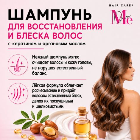 Медива шампунь для восстановления и блеска волос с кератином и аргановым маслом 470мл №6