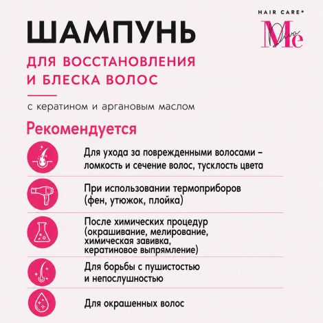 Медива шампунь для восстановления и блеска волос с кератином и аргановым маслом 470мл №2
