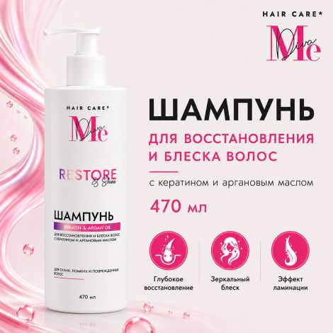 Медива шампунь для восстановления и блеска волос с кератином и аргановым маслом 470мл