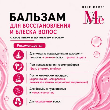 Медива бальзам для восстановления и блеска волос с кератином и аргановым маслом 470мл №2