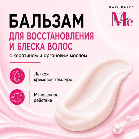 Медива бальзам для восстановления и блеска волос с кератином и аргановым маслом 470мл №6