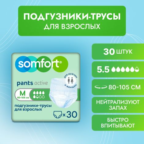 Сомфорт Пантс актив нормал подгузники-трусы для взр. М №30 №3