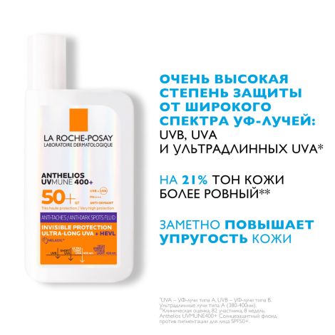 Ля Рош-Позе Антгелиос увмун 400+ флюид для лица солнцезащитный против пигментации SPF50+ фл. 50мл №3