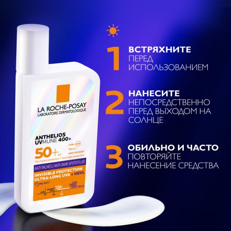 Ля Рош-Позе Антгелиос увмун 400+ флюид для лица солнцезащитный против пигментации SPF50+ фл. 50мл №5