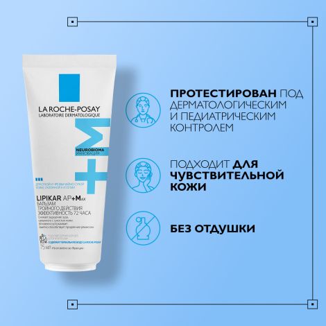 Ля Рош-Позе Липикар АП+Мax Липидовосполняющий увлажняющий бальзам для лица и тела для детей и взрослых с маслом ши 75 мл №8