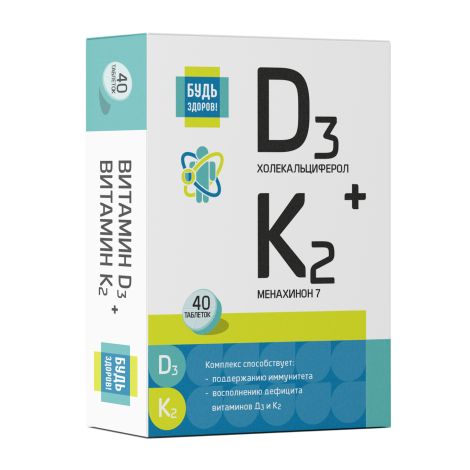 Будь Здоров! Д3 макси + К2 таблетки №40