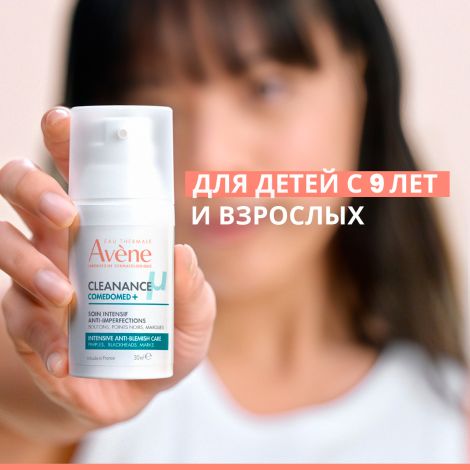 Авен Клинанс Комедомед+ концентрат для проблемной кожи склонной к акне интенсивный 30мл №7