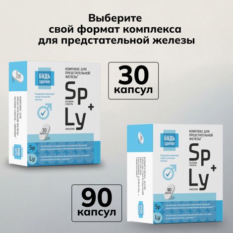 Будь Здоров! Комплекс экстракта пальмы сабаль и ликопина капс. №90 №7