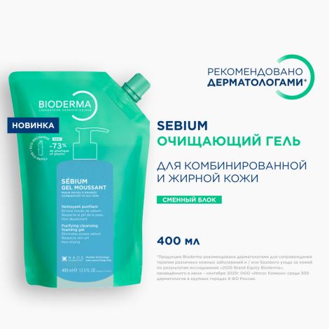Биодерма Себиум гель очищающий 400мл/сменный блок №3