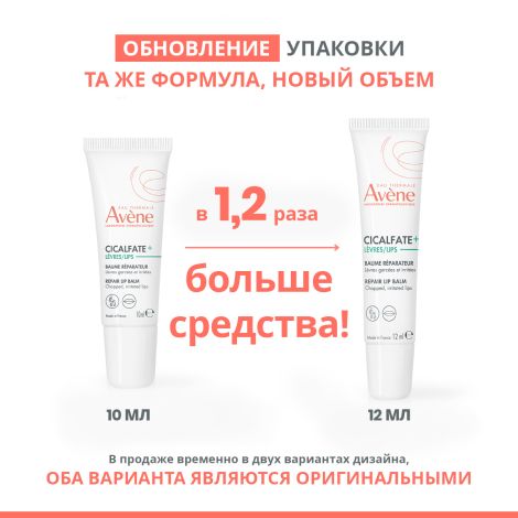 Авен Сикальфат+ бальзам для губ восстанавливающий 12мл №5