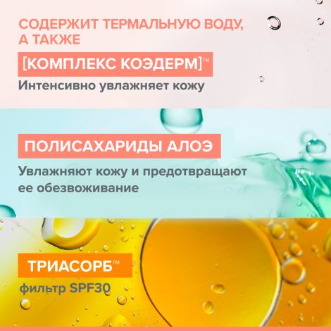 Авен Гидранс крем увлажняющий SPF30 40мл №5