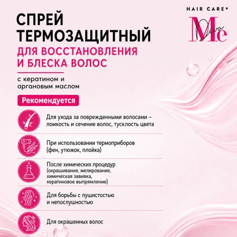 Медива ХАИР КЕА РЕСТОР ЭНД ШАЙН cпрей термозащитный для восстановления и блеска волос с кератином и аргановым маслом 190мл №2