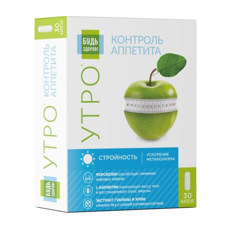 Будь Здоров! Комплекс для похудения УТРО L-карнитин+экстракт гуараны+форсколин капсулы №30