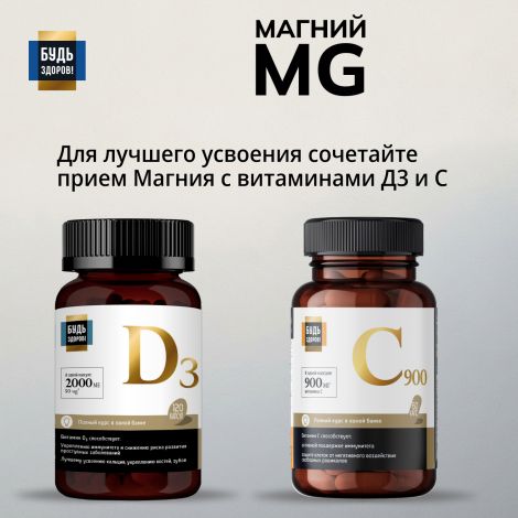 Будь Здоров! Блэк Магний таблетки 200мг №60 №7