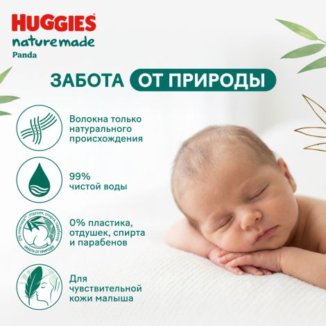Хаггис Нэчурмэйд салфетки влажные для детей №56 №2
