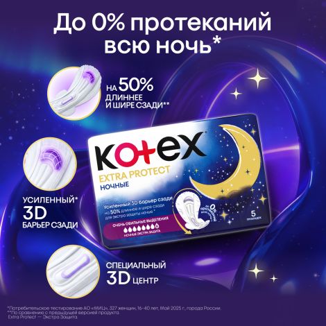 Котекс прокладки женские гигиен. Экстра защита ночные №5 №2