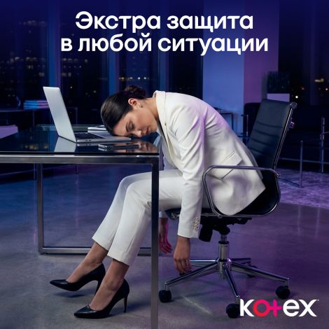 Котекс прокладки женские гигиен. Экстра защита ночные №5 №4