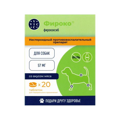 Фироко таб. для перор. прим. 57мг №20 (д/собак)