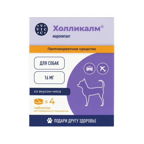 Холликалм таб. д/перорал. прим. 16мг №4 /для собак/