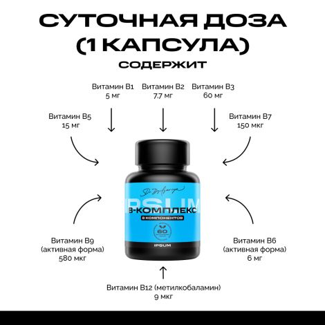 ИПСУМ Б-комплекс капс. №60 №4