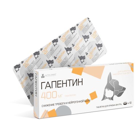 Гапентин таб. для приема внутрь дисперг. 400мг №10 /для животных 5-30кг/ №2