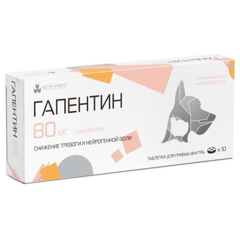 Гапентин таб. для приема внутрь дисперг. 80мг №10 /для животных до 5кг/