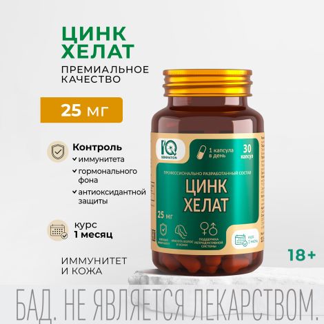 Айкью дженерейшн Цинк хелат капсулы №30