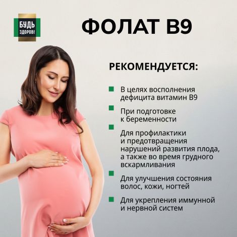 Будь Здоров! Блэк Фолат 400мкг капсулы №60 №3