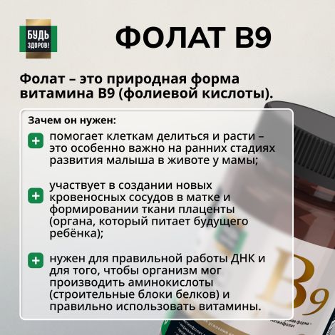 Будь Здоров! Блэк Фолат 400мкг капсулы №60 №4