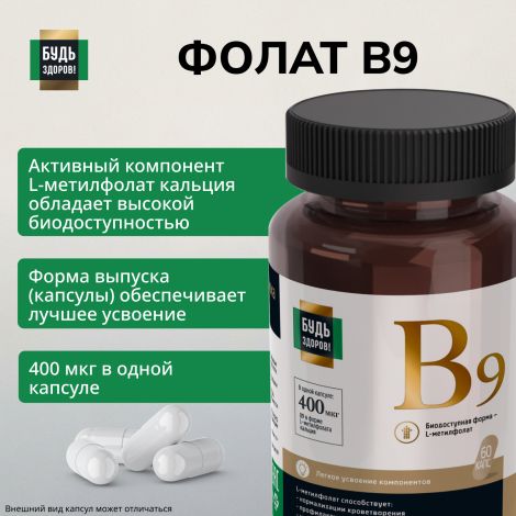 Будь Здоров! Блэк Фолат 400мкг капсулы №60 №6