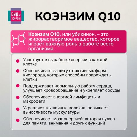 Будь здоров! Коэнзим Q10 35мг капсулы №30 №5