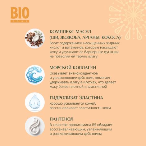 Биозон крем-масло для рук и тела Аргана 110мл №2