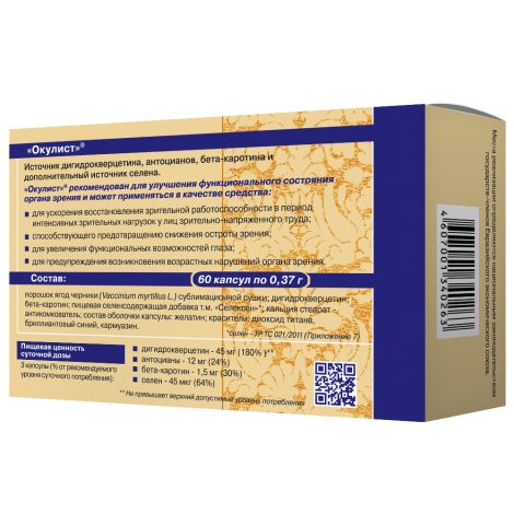 Окулист капсулы 0,3мг №60 №2
