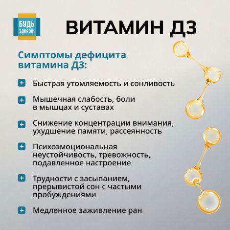 Будь Здоров! Витамин Д3 600МЕ капсулы №30 №5