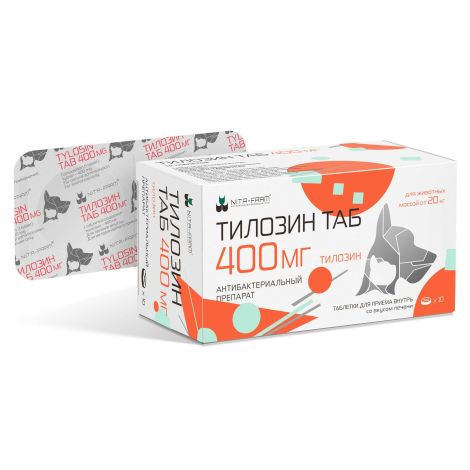 ТИЛОЗИН ТАБ ТАБ. Д/ПРИЕМА ВНУТРЬ 400МГ №10 (Д/ЖИВОТНЫХ ОТ 20КГ)