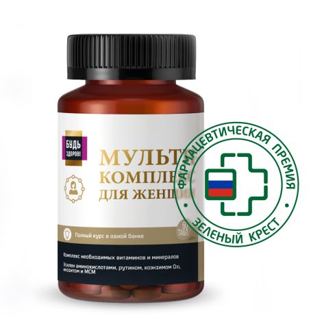 Будь Здоров! Блэк Мультикомплекс для женщин таблетки №60